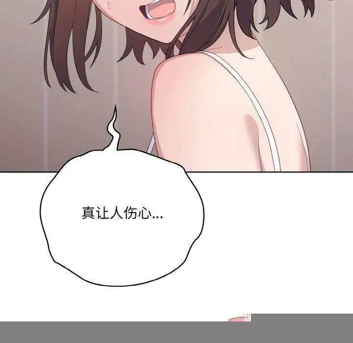 喵来的恋爱 第11話 第88页