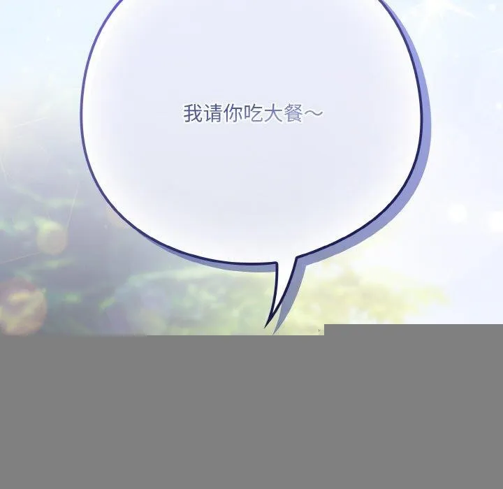 喵来的恋爱 第11話 第209页