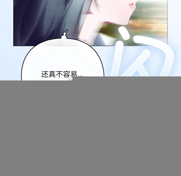 喵来的恋爱 第11話 第188页