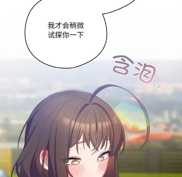 喵来的恋爱 第11話 第194页