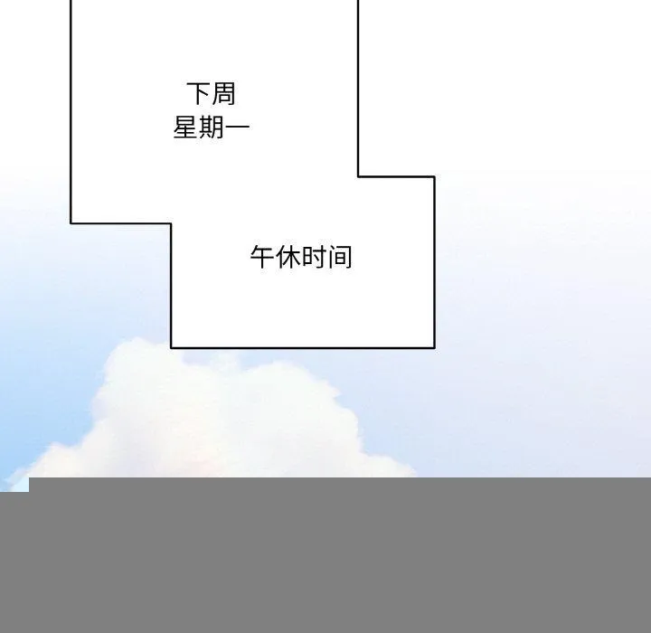 喵来的恋爱 第11話 第157页