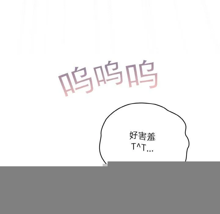 喵来的恋爱 第11話 第125页