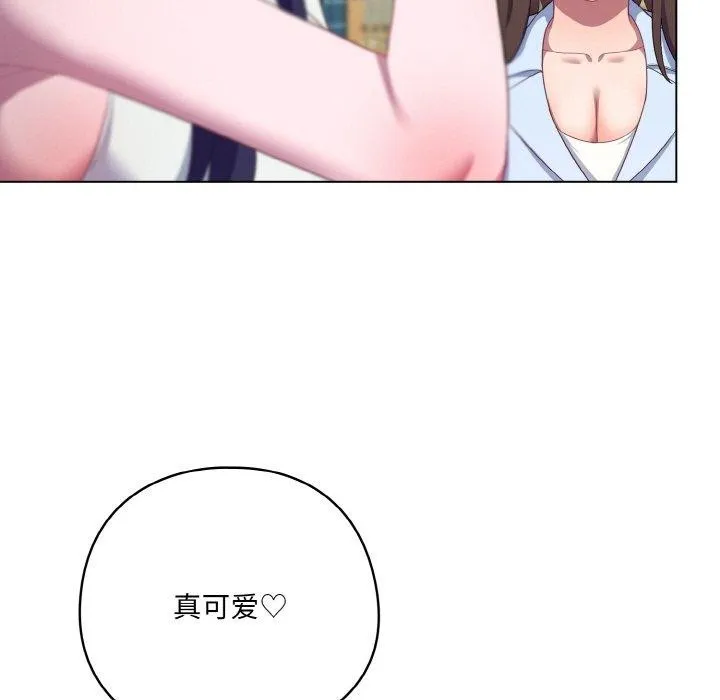 喵来的恋爱 第11話 第203页