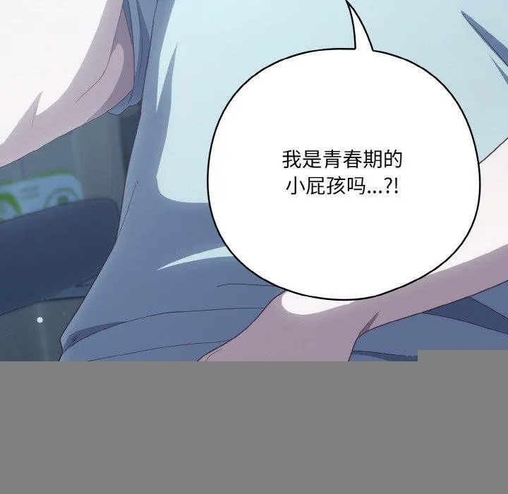 喵来的恋爱 第11話 第51页