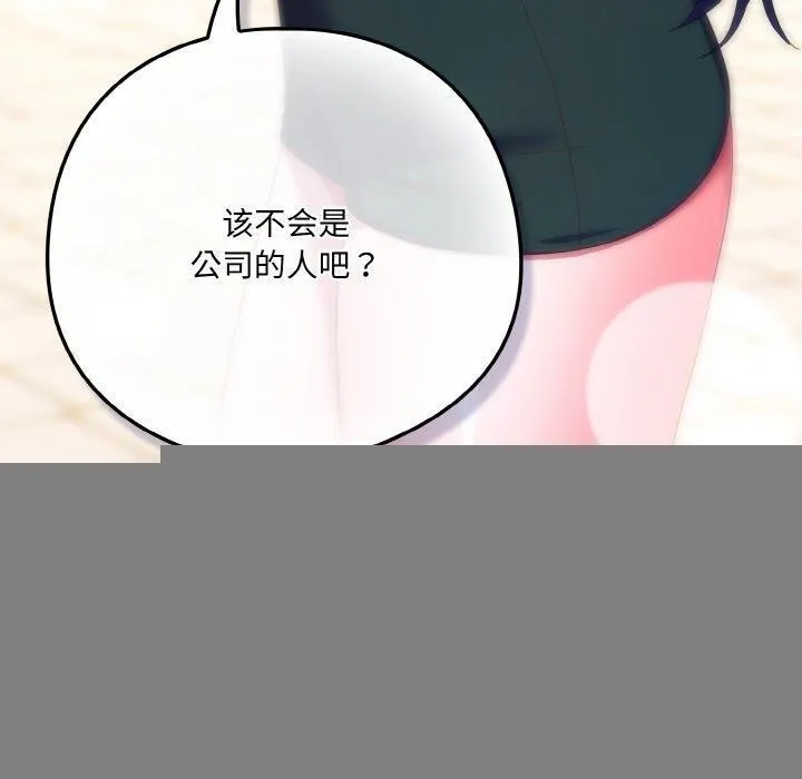 喵来的恋爱 第11話 第200页