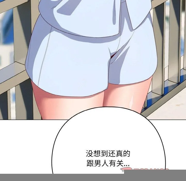 喵来的恋爱 第11話 第196页