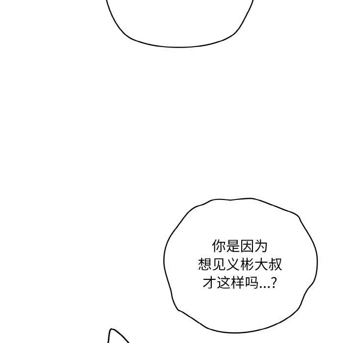 喵来的恋爱 第11話 第84页