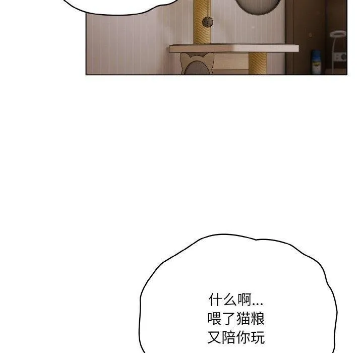 喵来的恋爱 第11話 第80页
