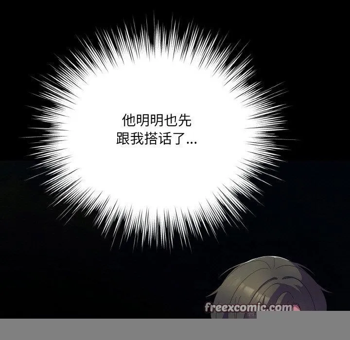 喵来的恋爱 第11話 第165页