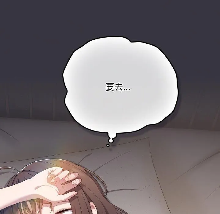喵来的恋爱 第11話 第147页