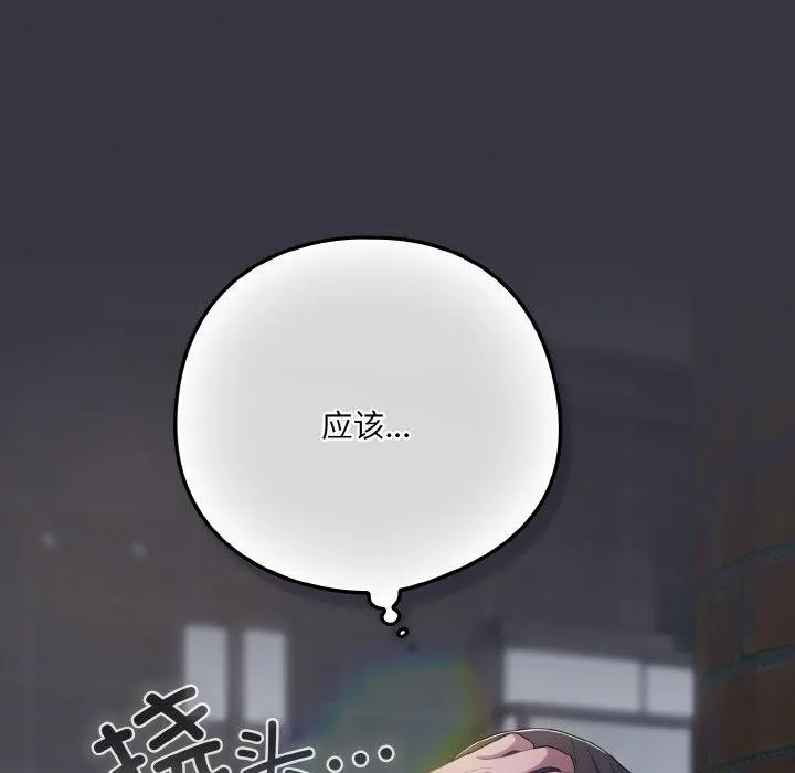 喵来的恋爱 第11話 第144页