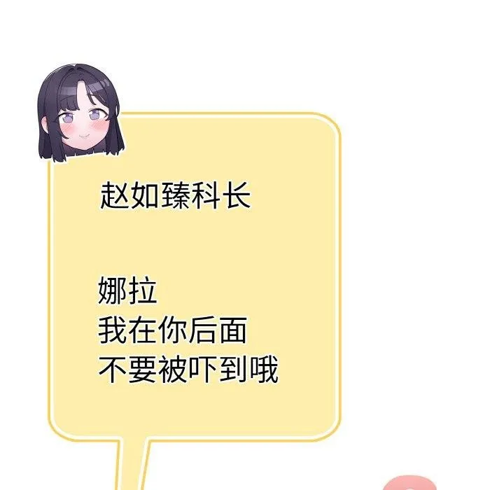 喵来的恋爱 第11話 第178页