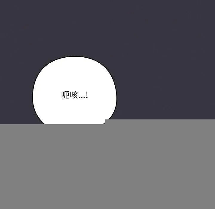 喵来的恋爱 第11話 第136页