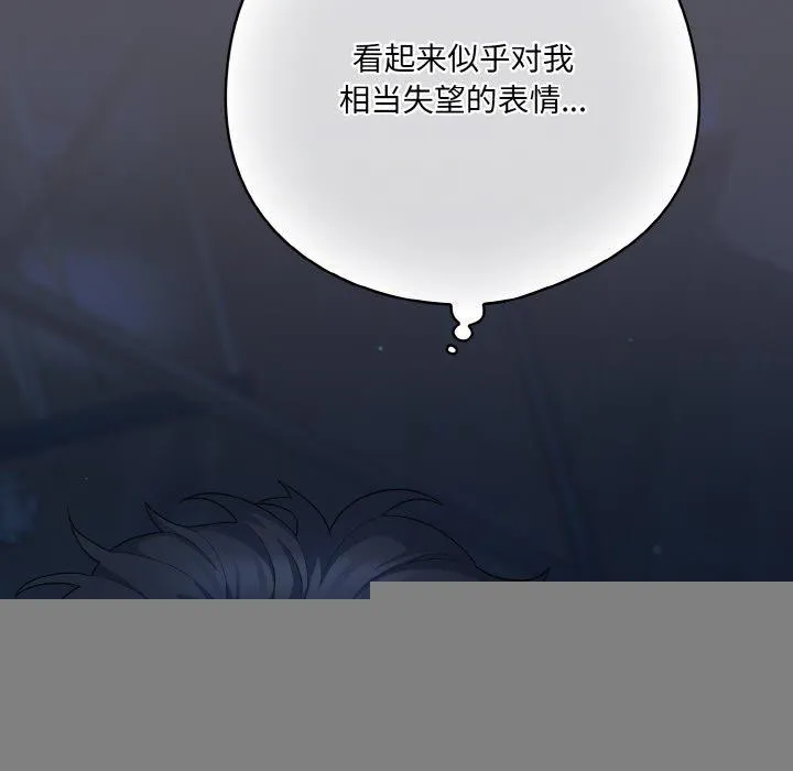 喵来的恋爱 第11話 第46页