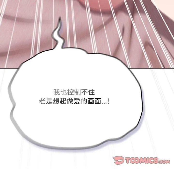 喵来的恋爱 第11話 第124页