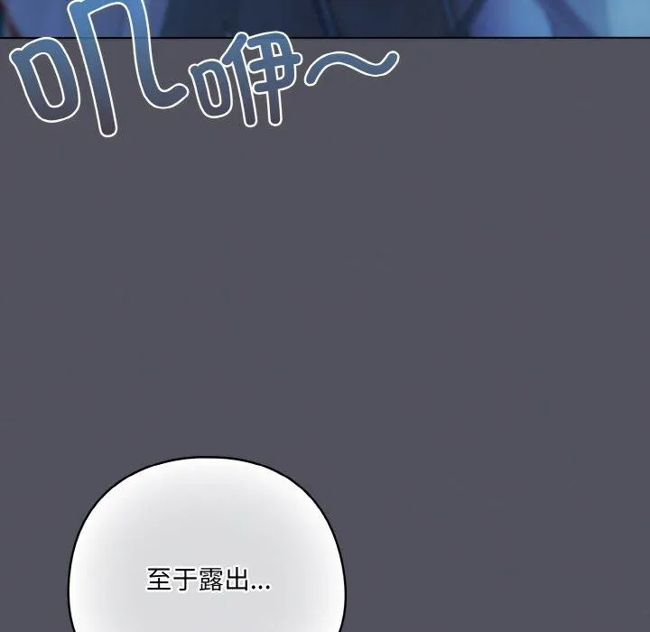 喵来的恋爱 第11話 第33页