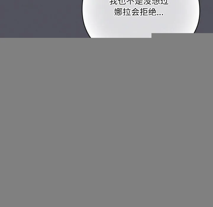 喵来的恋爱 第11話 第26页