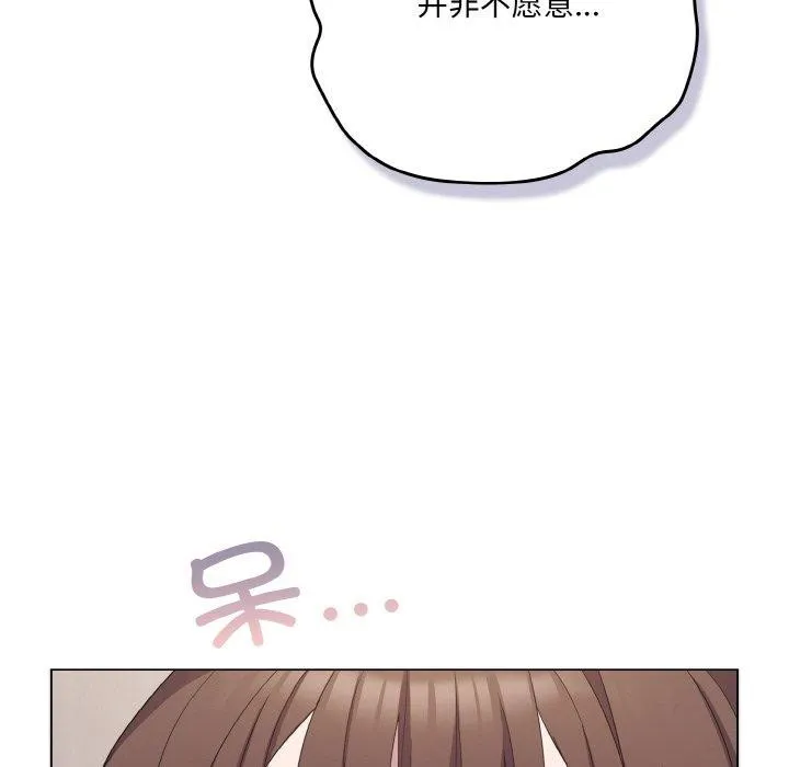 喵来的恋爱 第11話 第102页