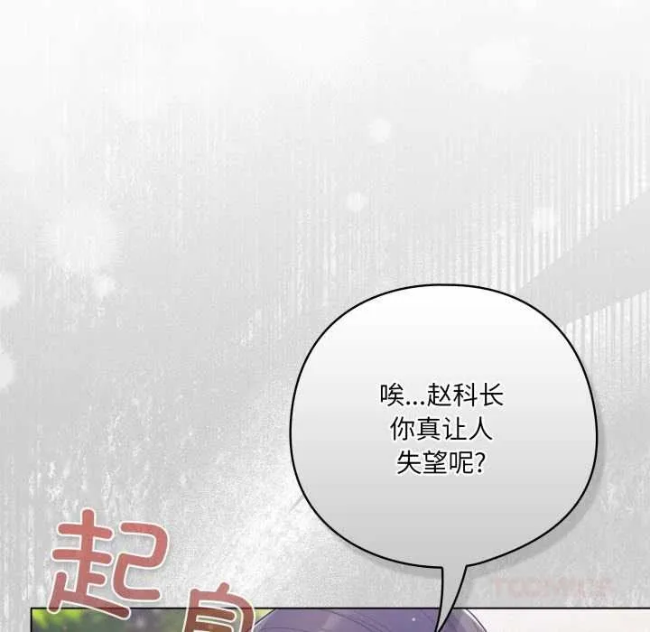 喵来的恋爱 第45話 第116页