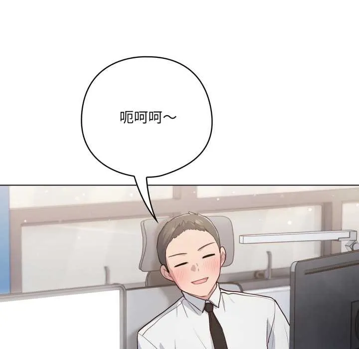 喵来的恋爱 第45話 第40页