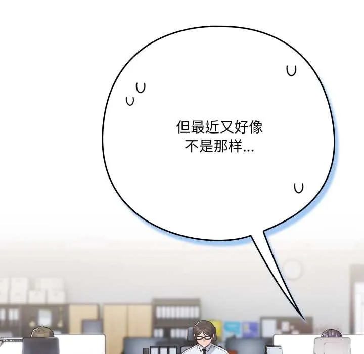 喵来的恋爱 第45話 第68页