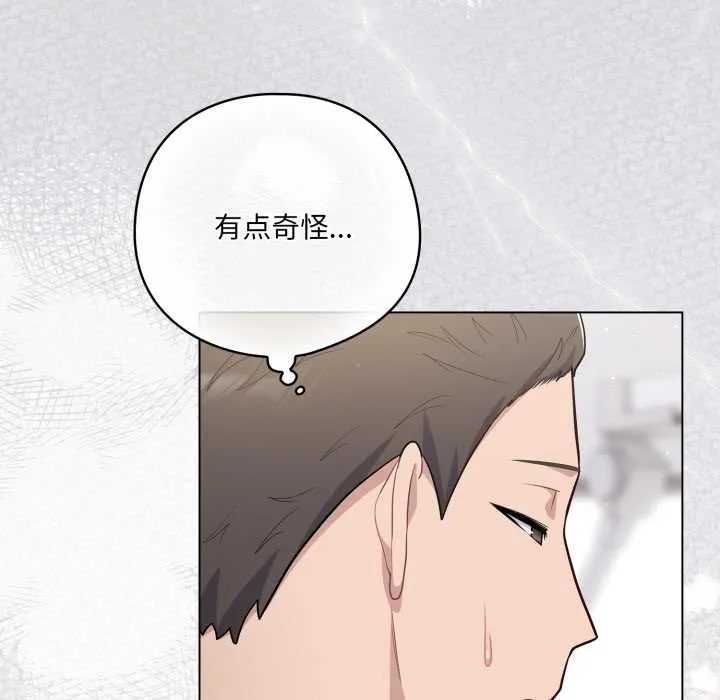 喵来的恋爱 第45話 第73页