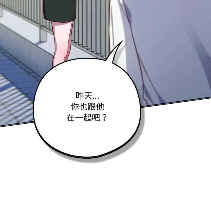 喵来的恋爱 第45話 第6页