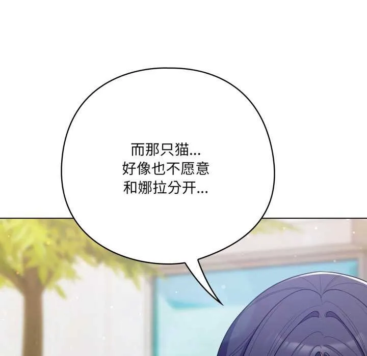 喵来的恋爱 第45話 第144页