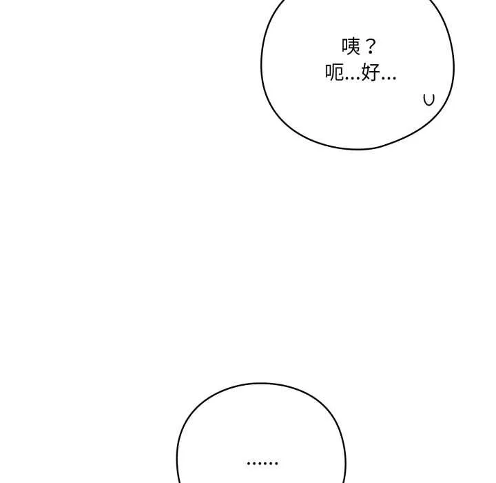 喵来的恋爱 第45話 第85页
