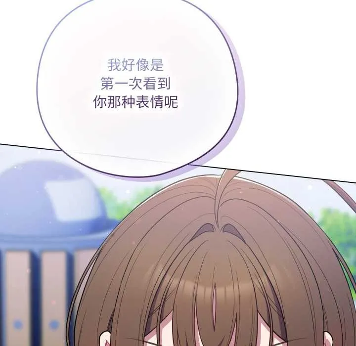 喵来的恋爱 第45話 第184页