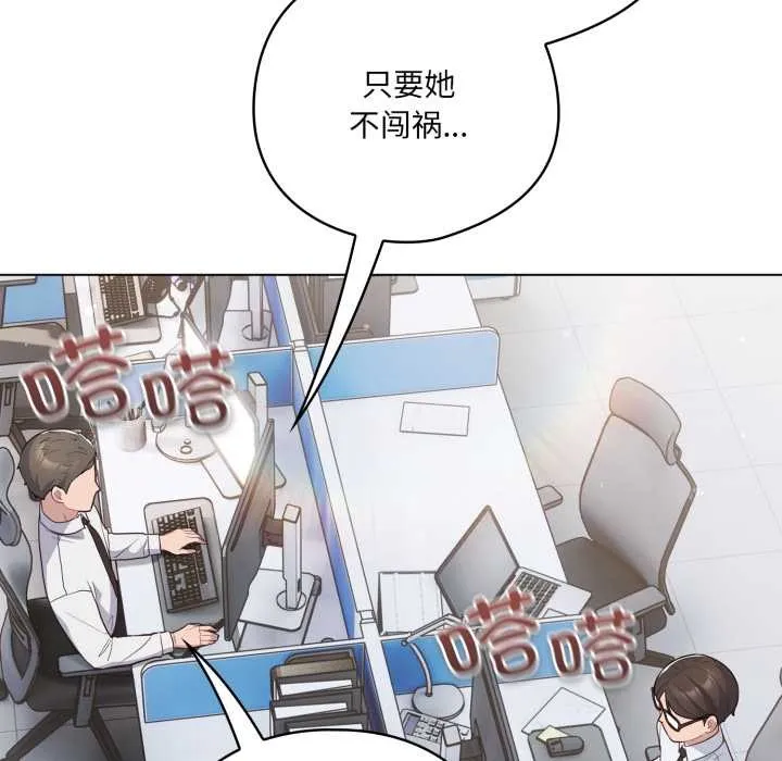 喵来的恋爱 第45話 第50页
