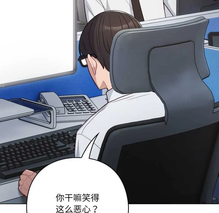 喵来的恋爱 第45話 第41页
