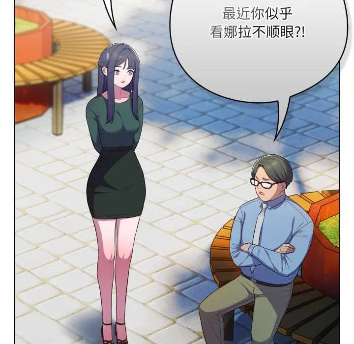 喵来的恋爱 第45話 第103页