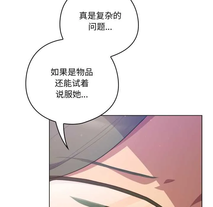 喵来的恋爱 第45話 第139页