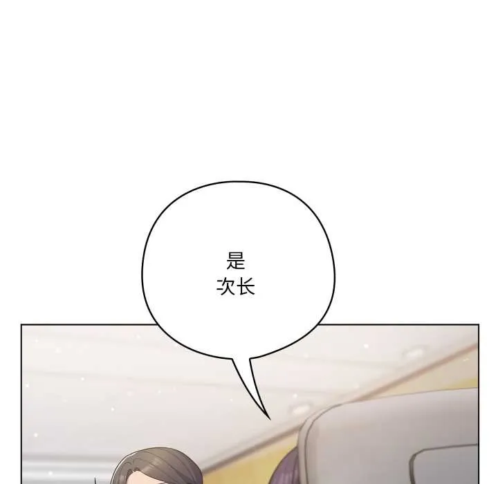 喵来的恋爱 第45話 第83页