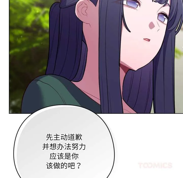 喵来的恋爱 第45話 第164页
