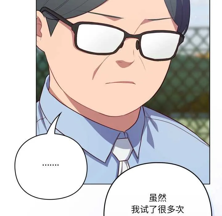 喵来的恋爱 第45話 第125页