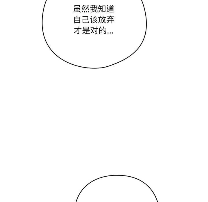 喵来的恋爱 第45話 第146页