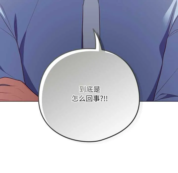 喵来的恋爱 第45話 第99页