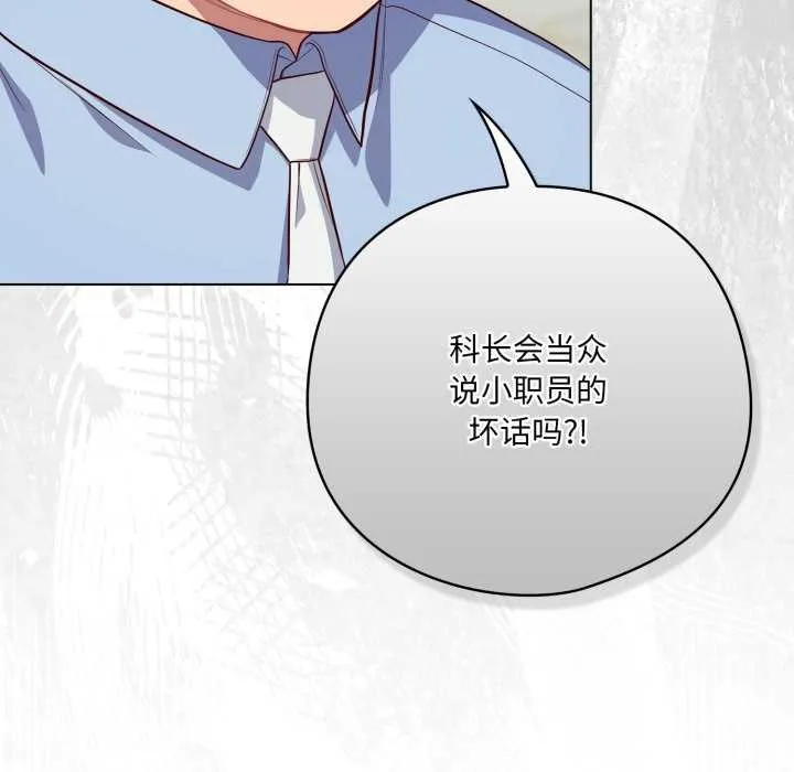 喵来的恋爱 第45話 第110页