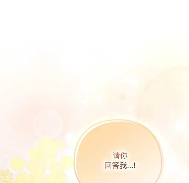 喵来的恋爱 第45話 第7页