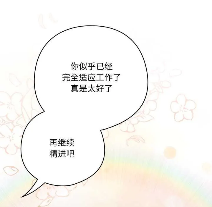 喵来的恋爱 第45話 第33页
