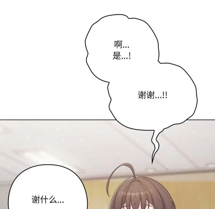 喵来的恋爱 第45話 第30页