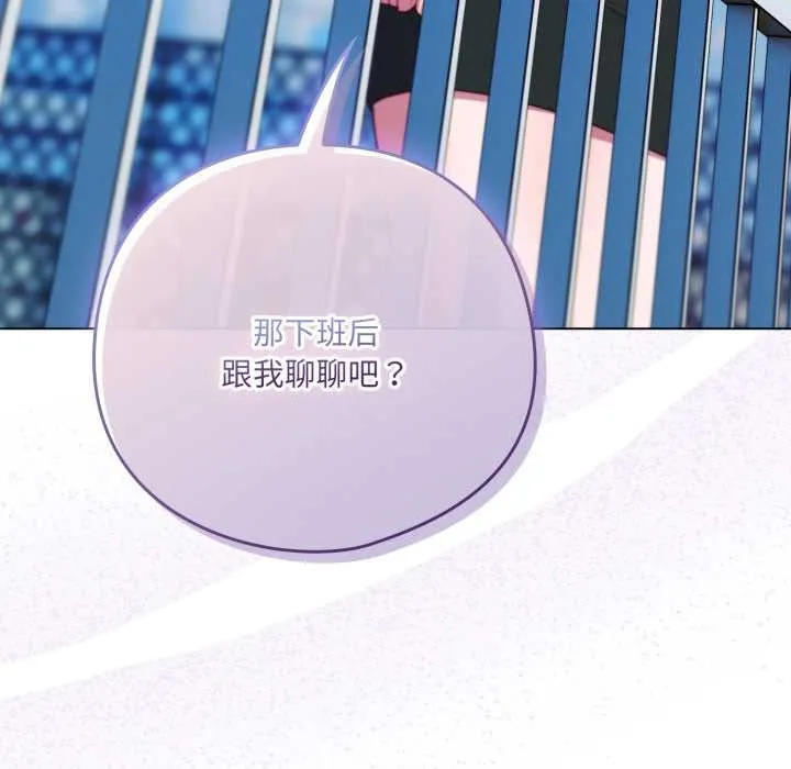 喵来的恋爱 第45話 第190页