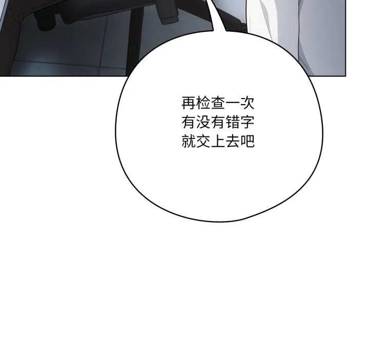 喵来的恋爱 第45話 第29页