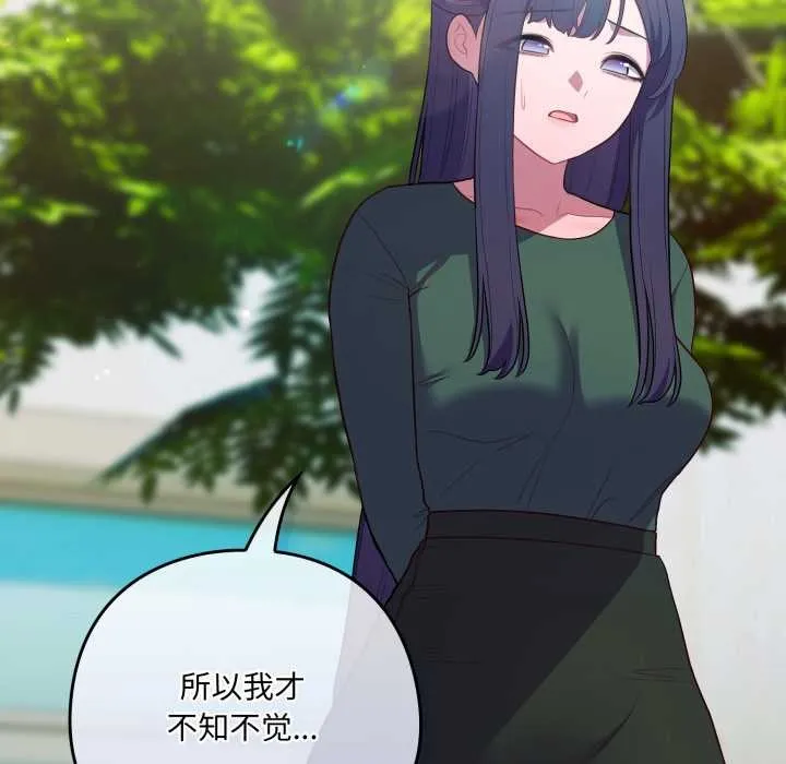 喵来的恋爱 第45話 第128页