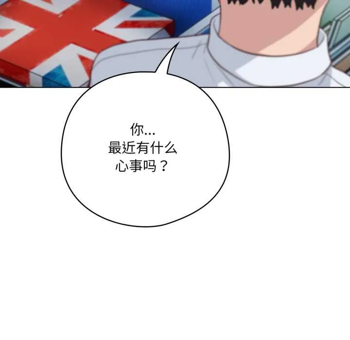 喵来的恋爱 第45話 第77页