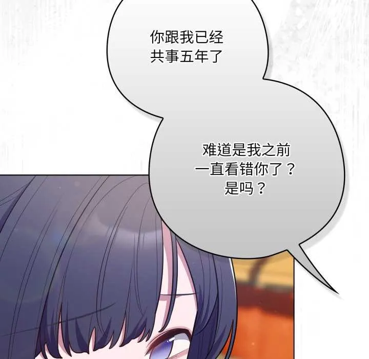 喵来的恋爱 第45話 第119页