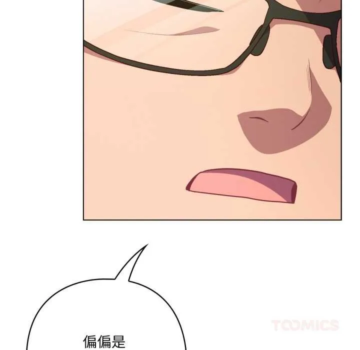 喵来的恋爱 第45話 第140页