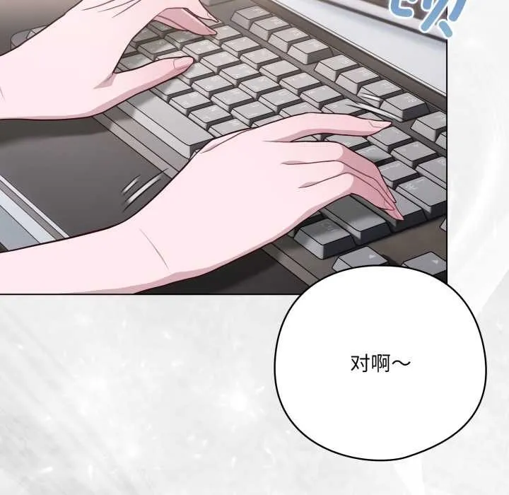 喵来的恋爱 第45話 第54页